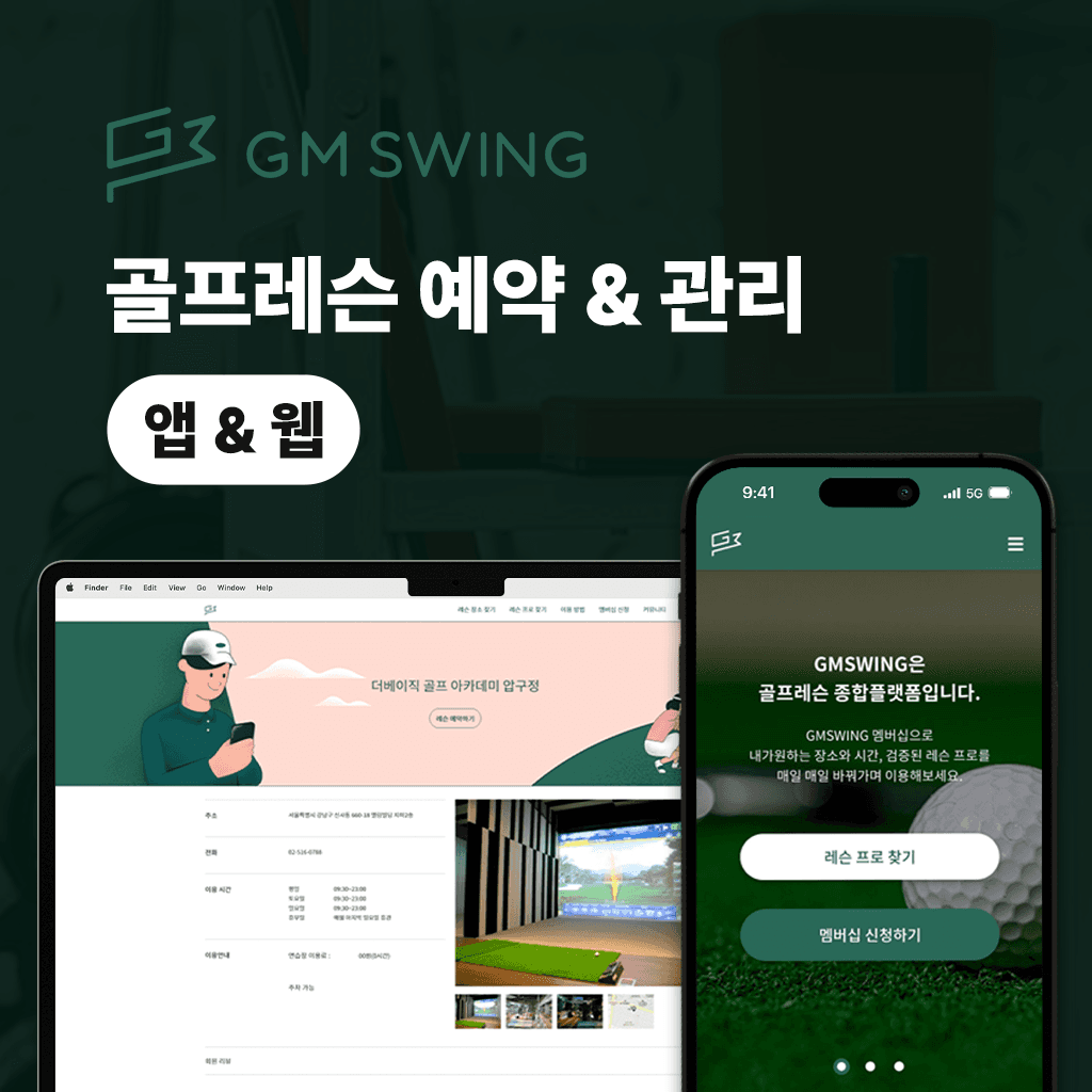 골프레슨 예약 & 관리