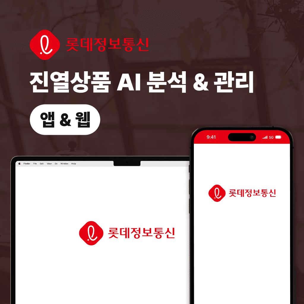 진열상품 AI 분석 & 관리