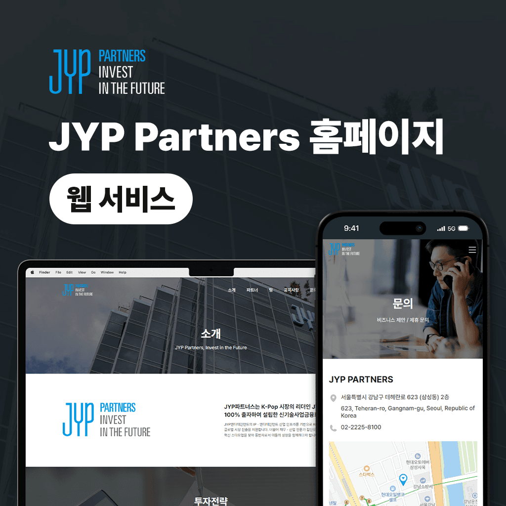 JYP Partners 홈페이지