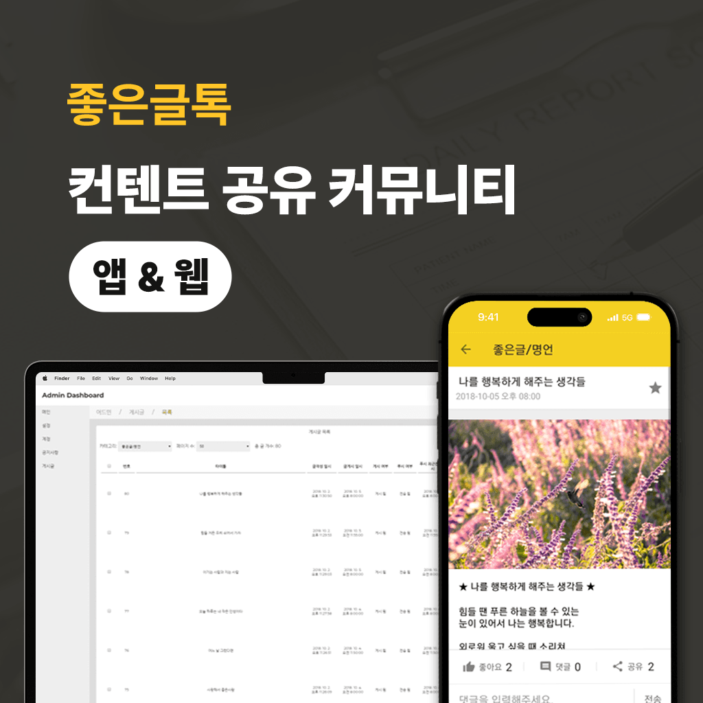 컨텐트 공유 커뮤니티